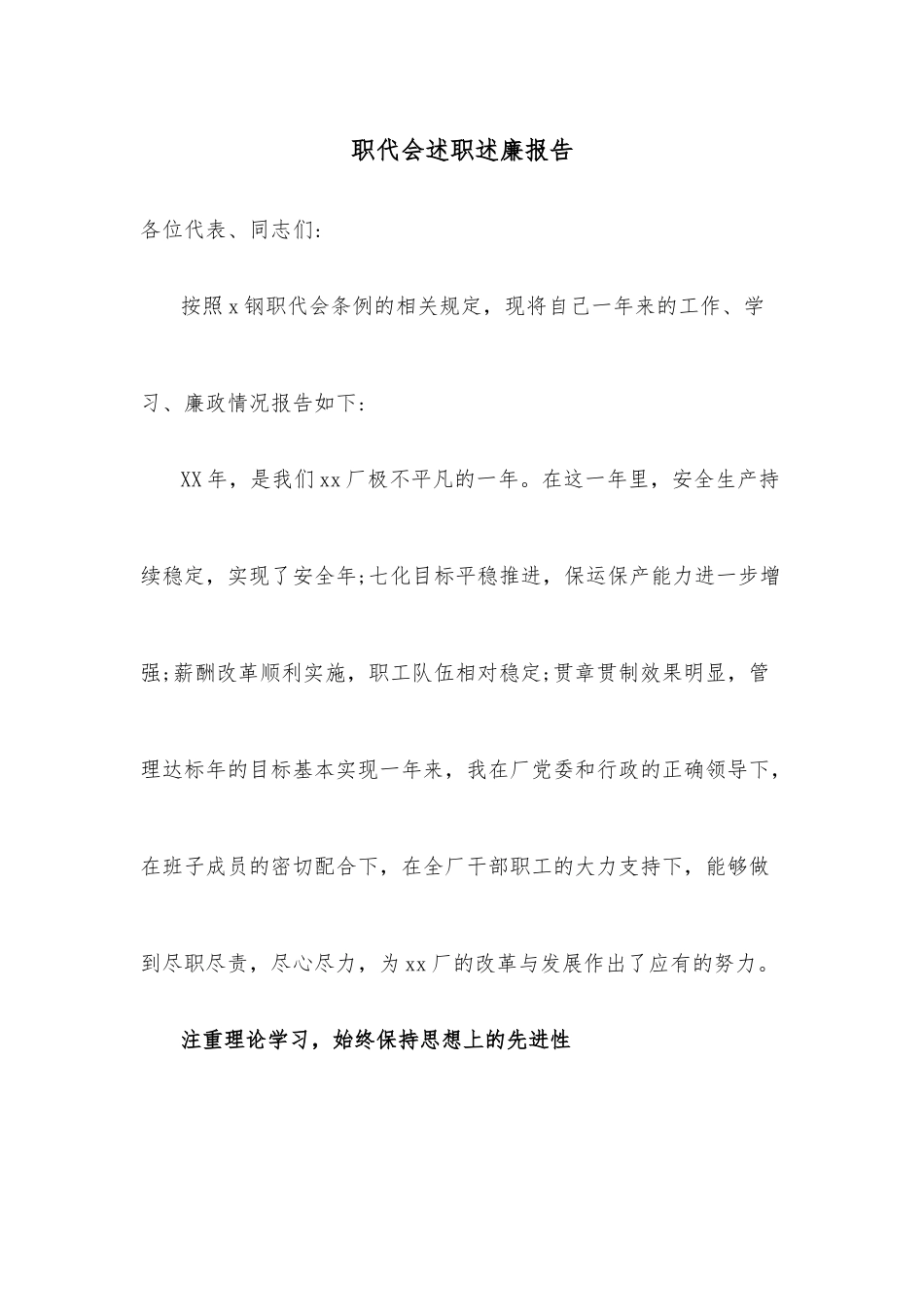 职代会述职述廉报告.docx_第1页