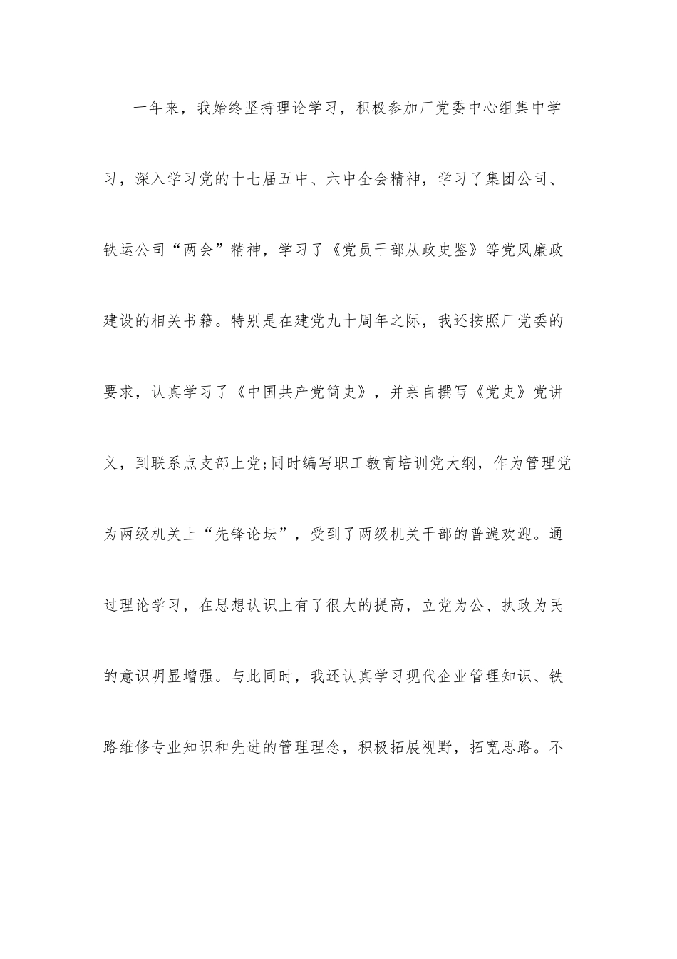 职代会述职述廉报告.docx_第2页