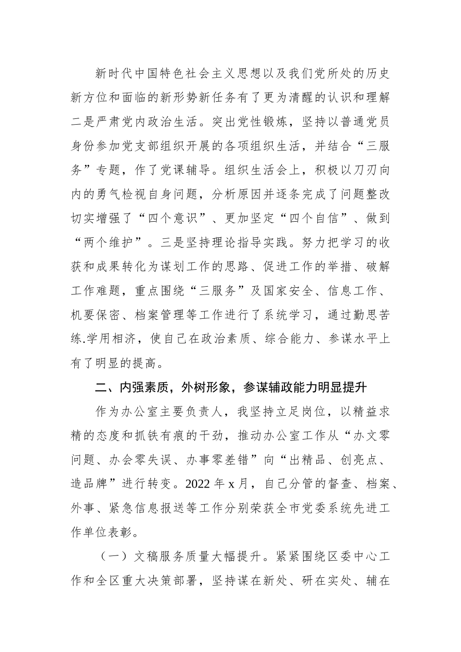 2022年述职述廉述学报告汇编（5篇）（个人）.docx_第2页