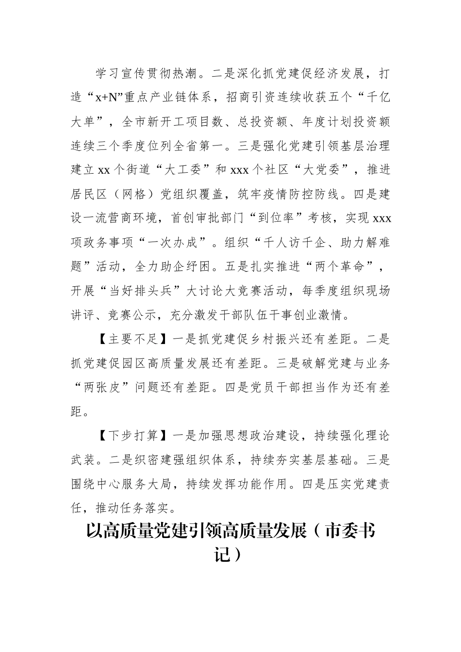 【述职报告】党委（党组）书记2022年抓基层党建工作述职报告-13篇.docx_第2页