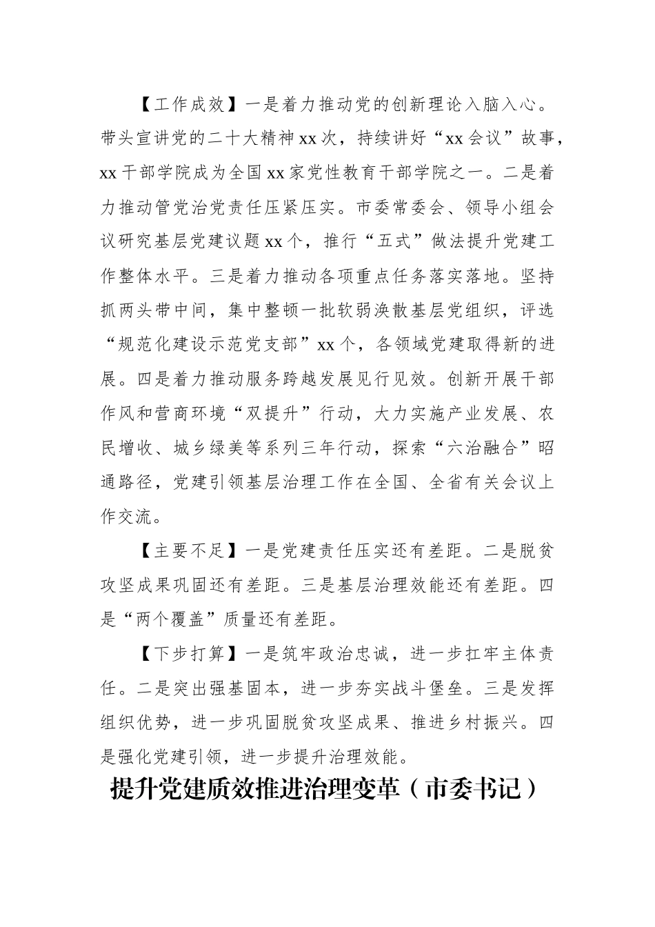 【述职报告】党委（党组）书记2022年抓基层党建工作述职报告-13篇.docx_第3页