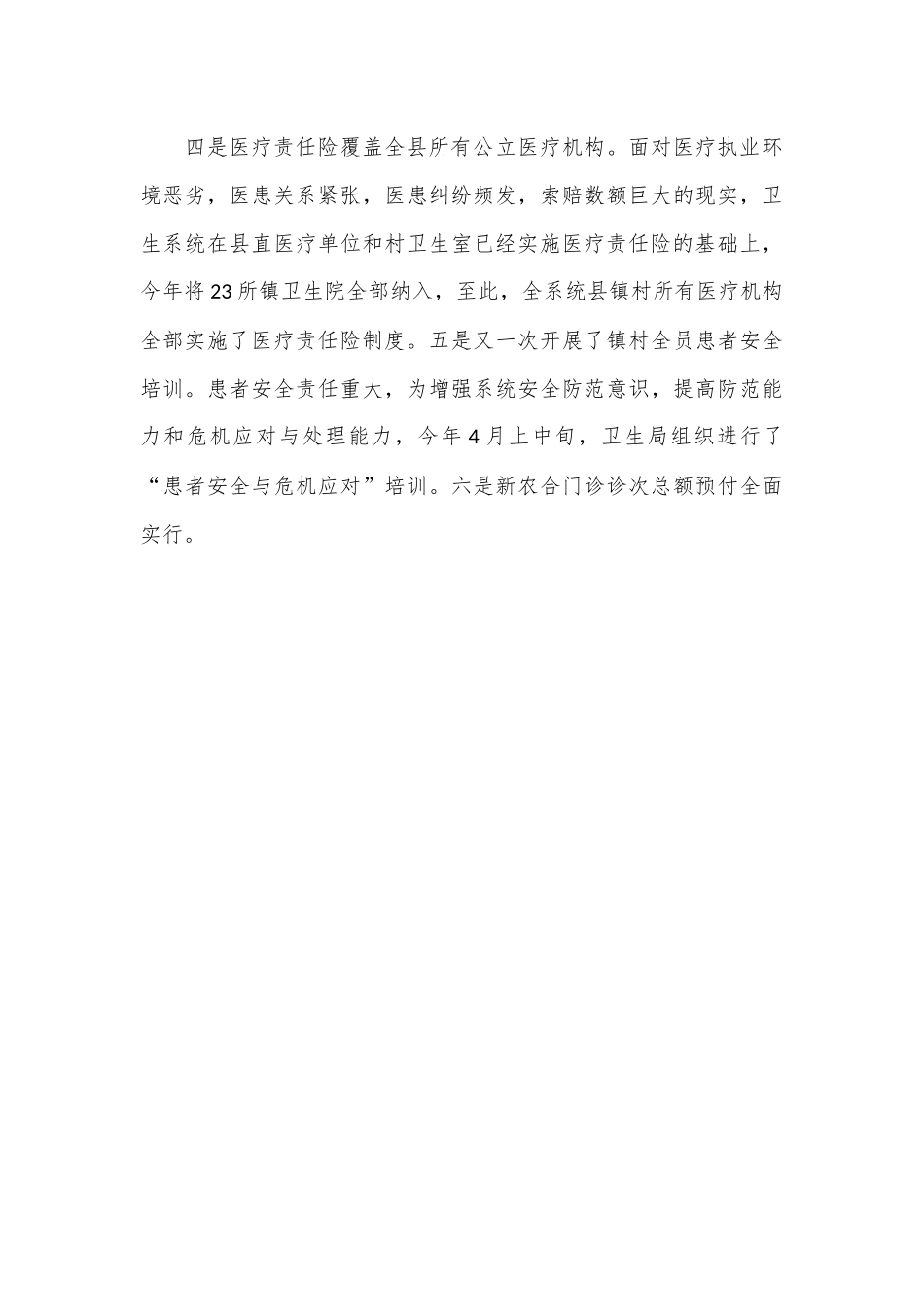 （20篇）2023年干部述职述廉报告.docx_第3页