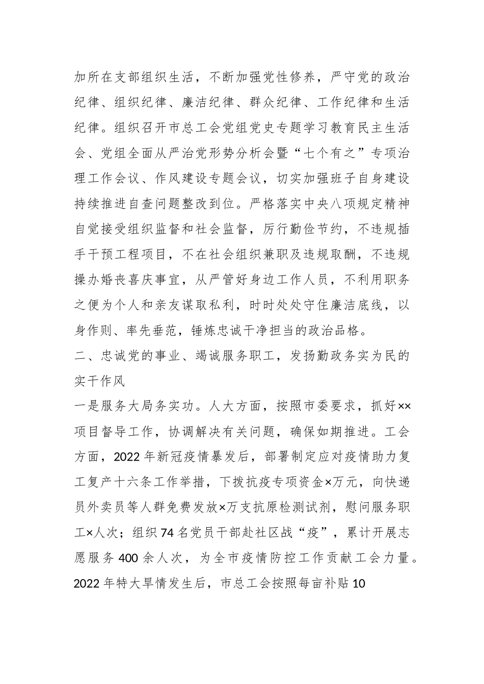 XX领导干部202X年度述职述德述廉报告.docx_第3页