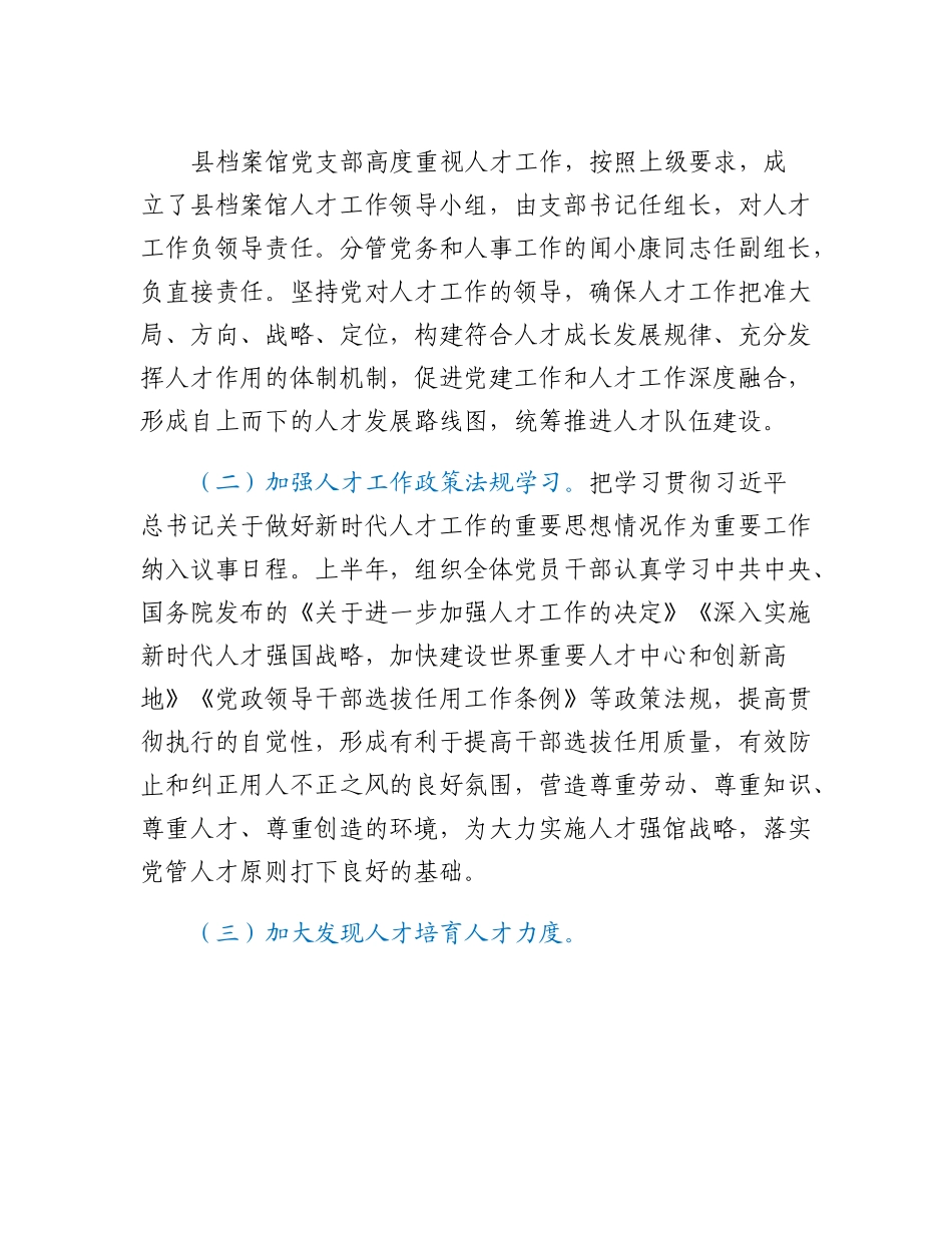 20230310：县档案局（档案馆）人才工作述职报告.docx_第2页