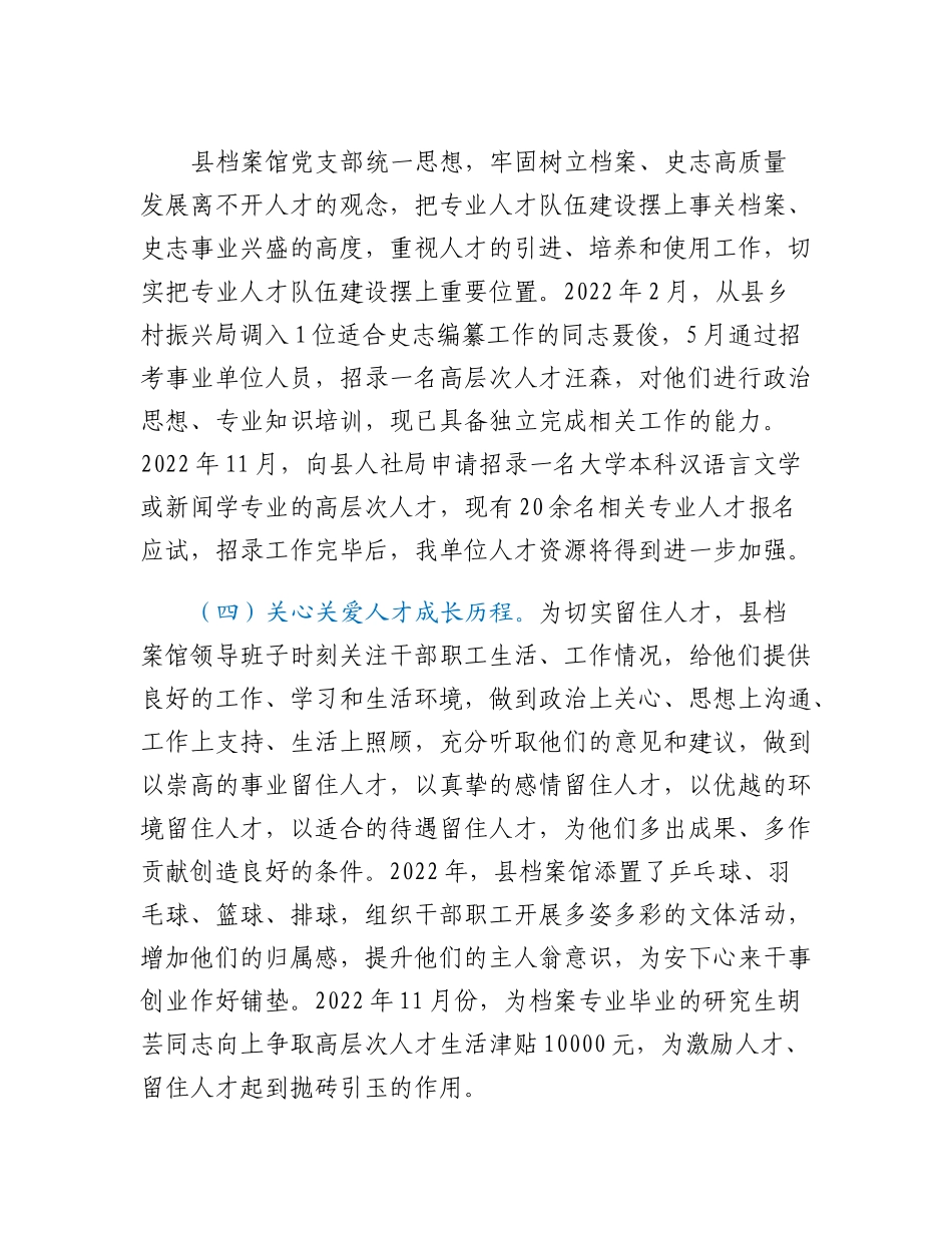 20230310：县档案局（档案馆）人才工作述职报告.docx_第3页