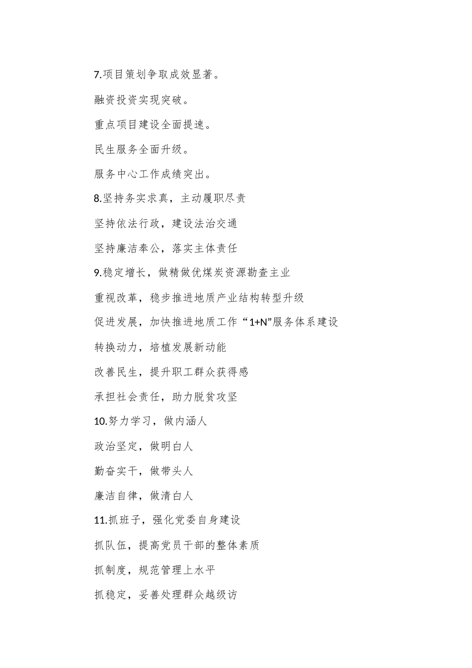 述职述责述廉报告写作提纲金句（100组）.docx_第3页