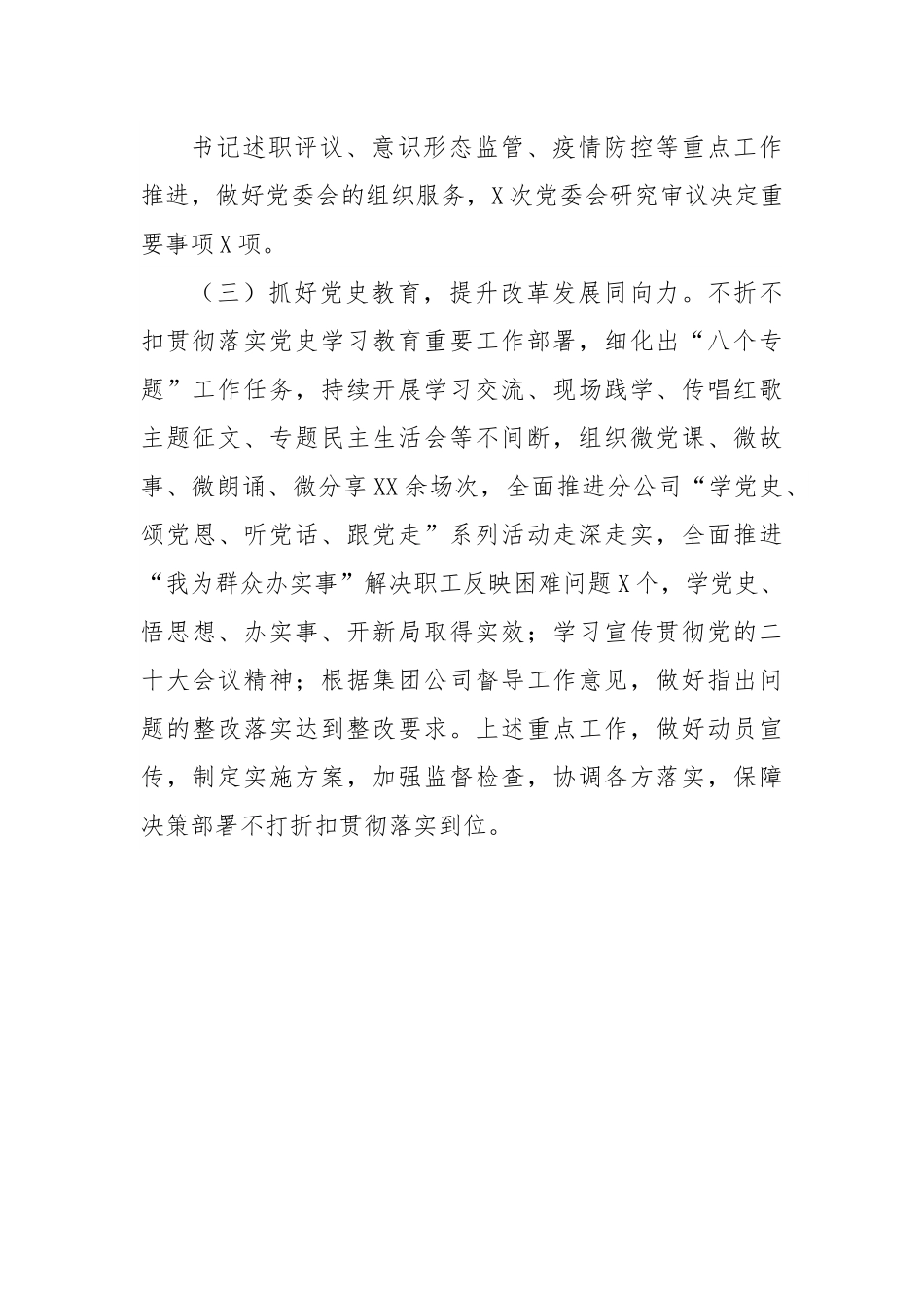 党委办公室主任2022年度述职述廉报告.docx_第3页