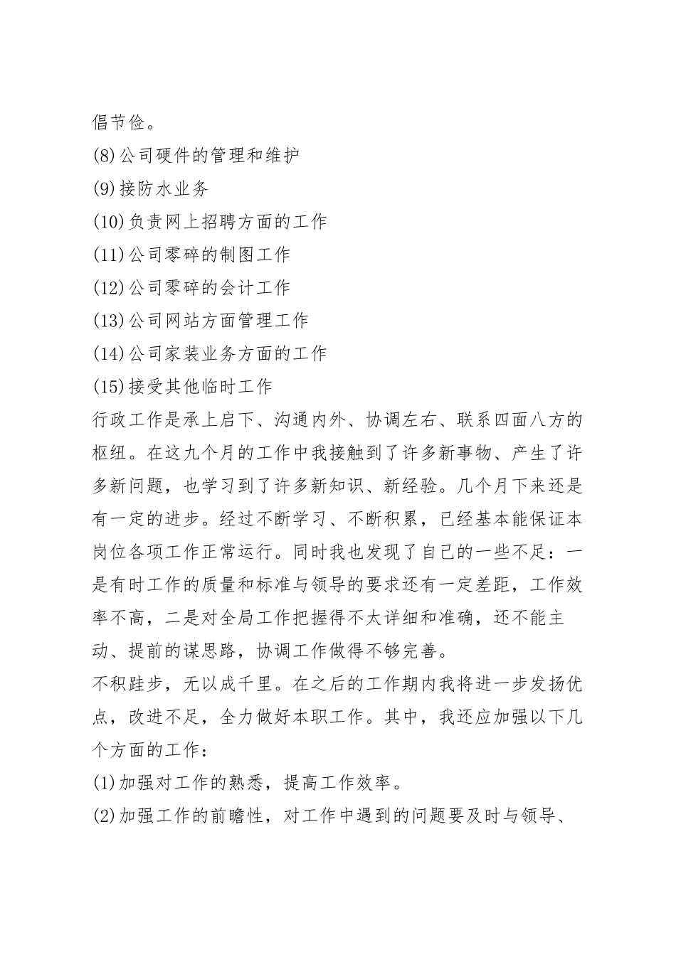 关于个人述职报告范文.docx_第3页