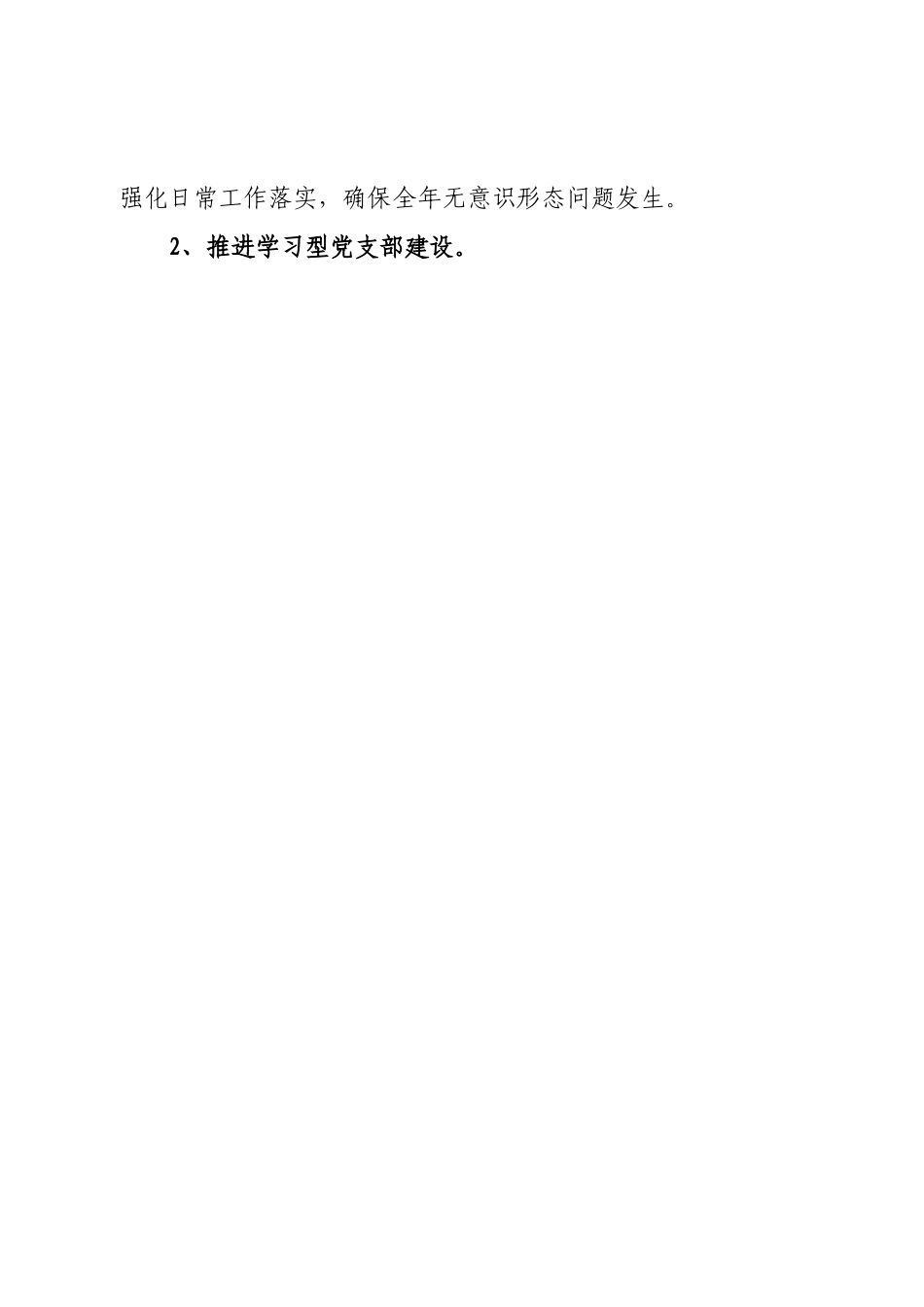 2022年度党支部书记述职述廉报告.doc_第2页