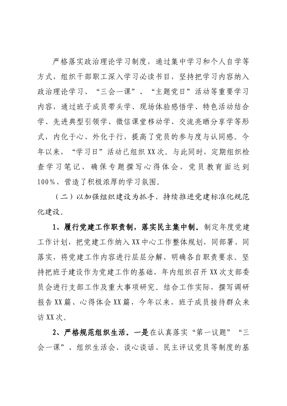 2022年度党支部书记述职述廉报告.doc_第3页