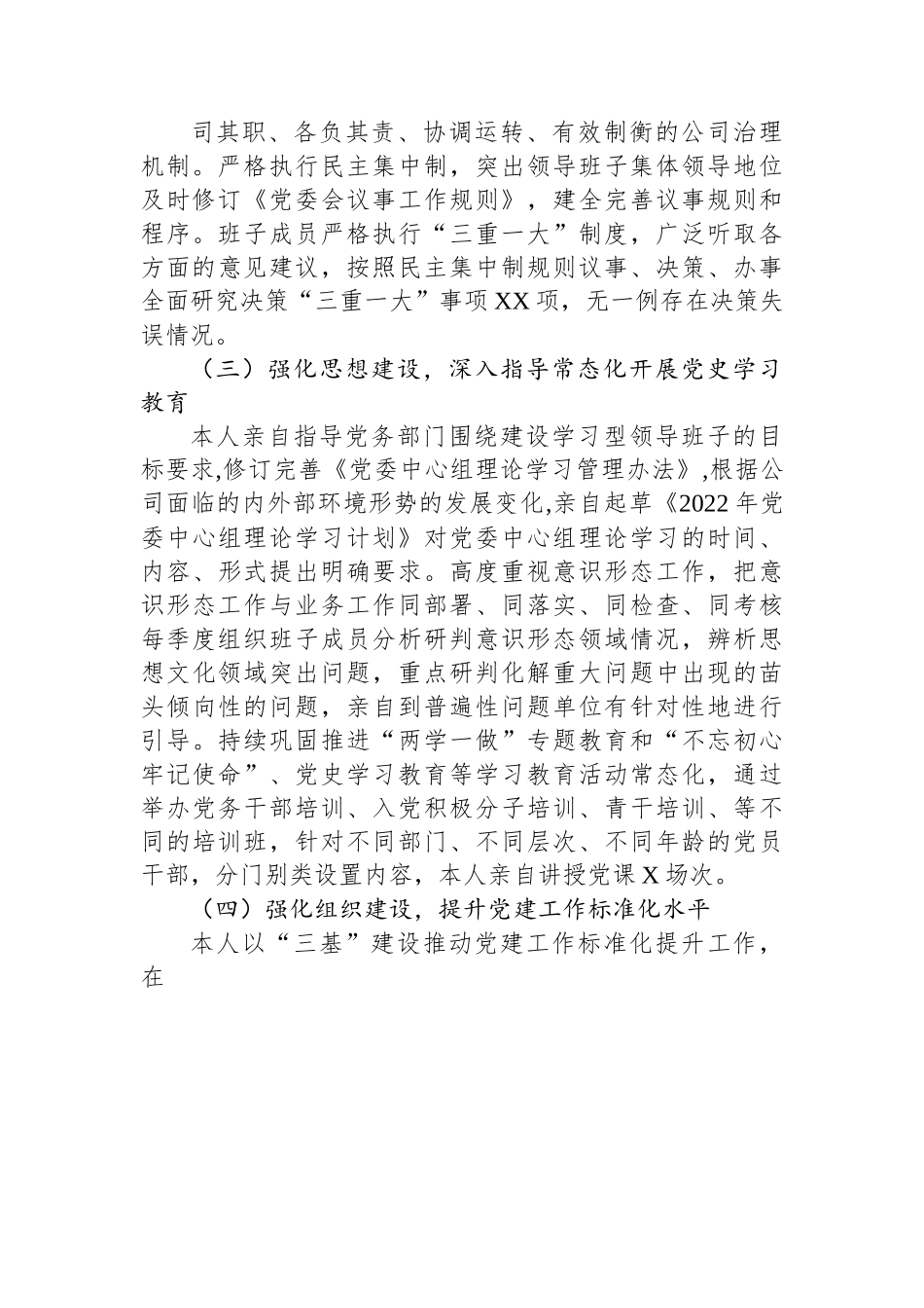 某公司党委书记2022年党建工作述职报告.docx_第3页