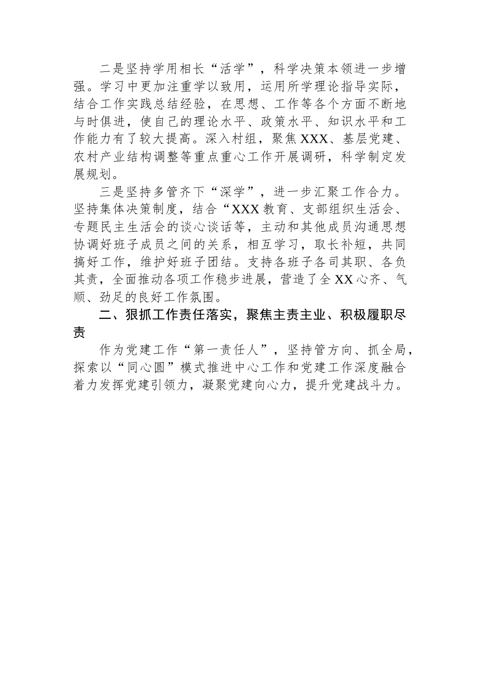 2022年度述德述职述廉报告.docx_第2页