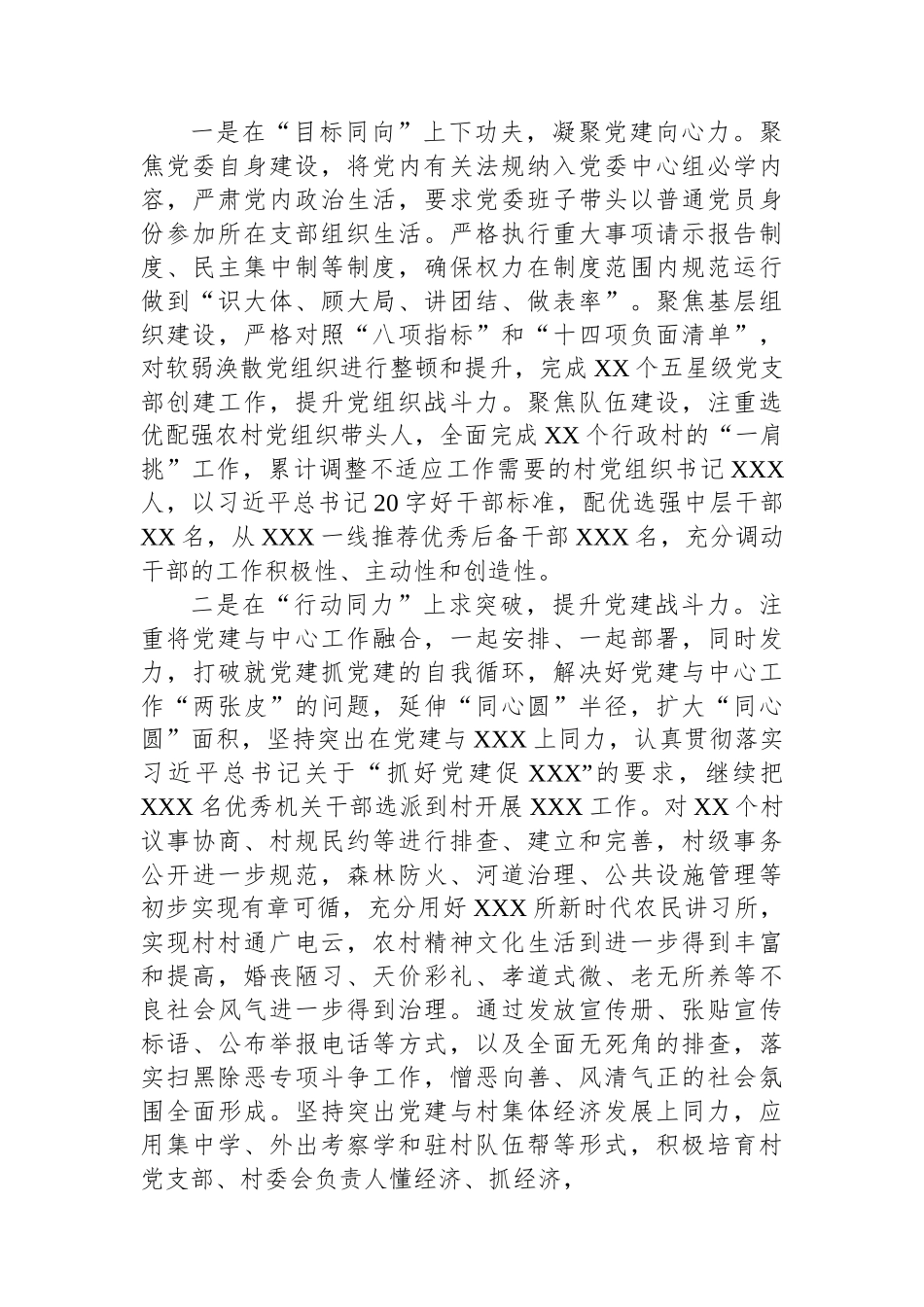 2022年度述德述职述廉报告.docx_第3页