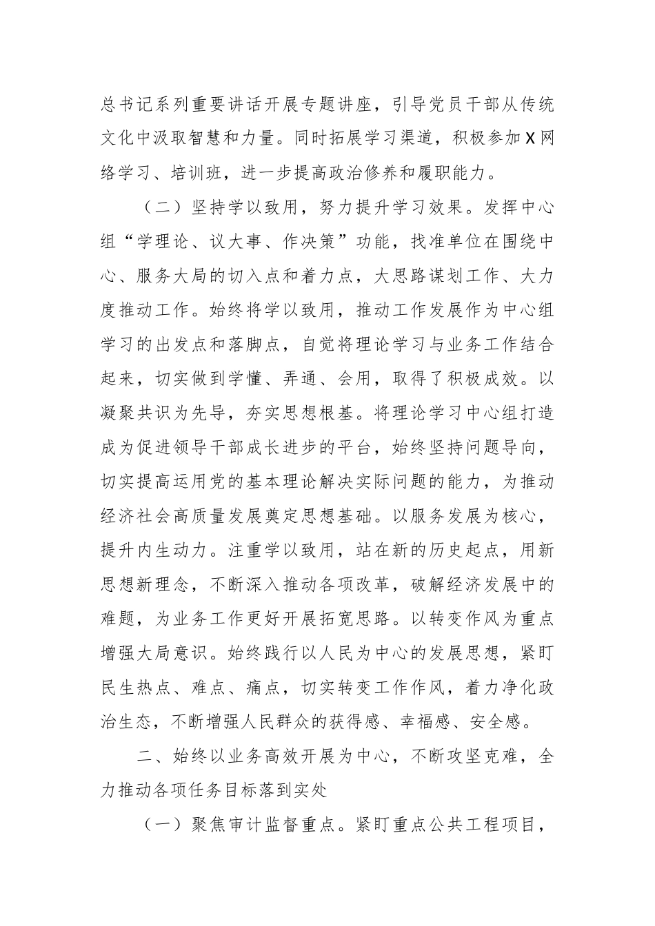 202X年度党组领导班子述职述廉述责报告.docx_第3页