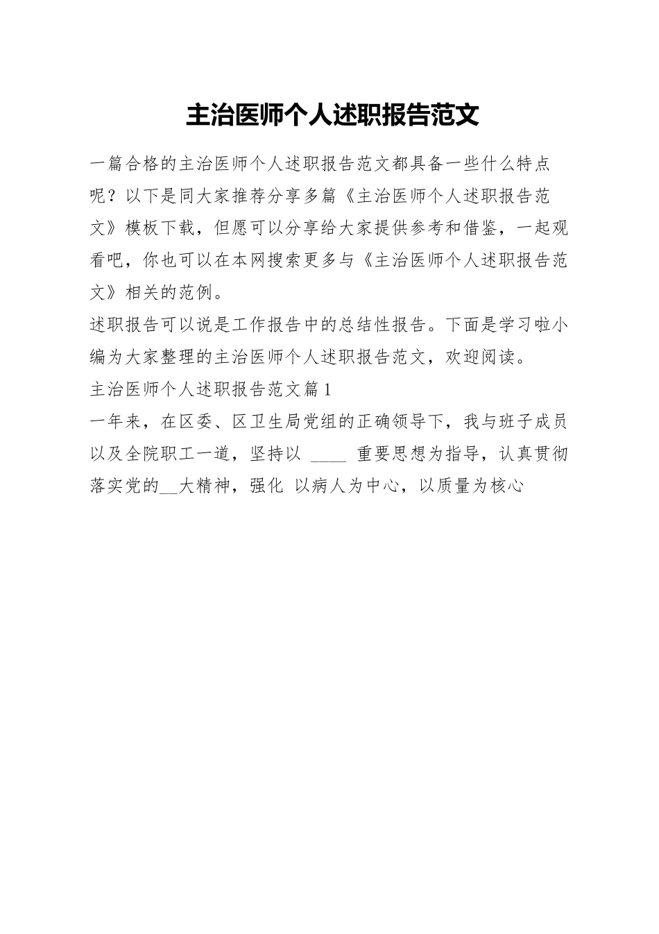 主治医师个人述职报告范文.docx_第1页