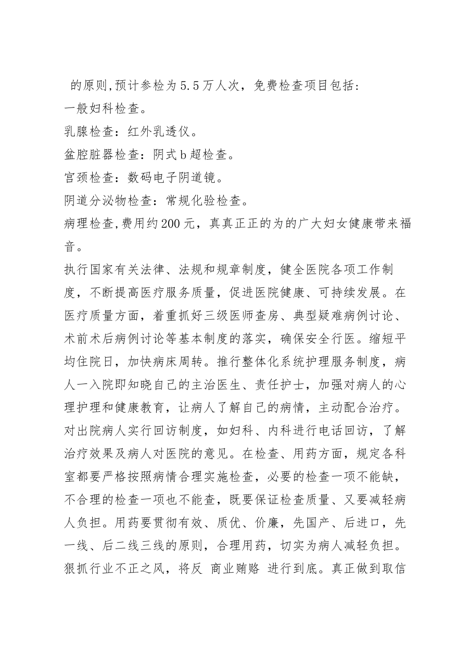 主治医师个人述职报告范文.docx_第3页