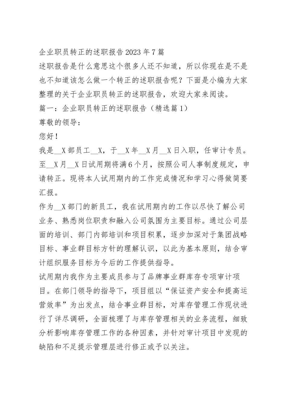 企业职员转正的述职报告2023年7篇.docx_第2页