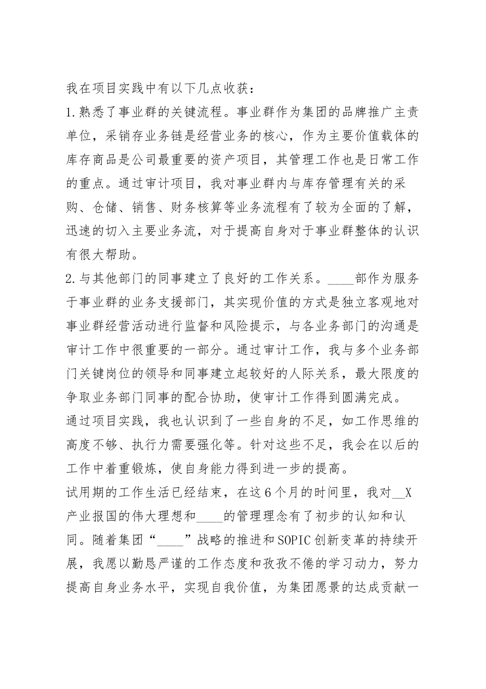 企业职员转正的述职报告2023年7篇.docx_第3页