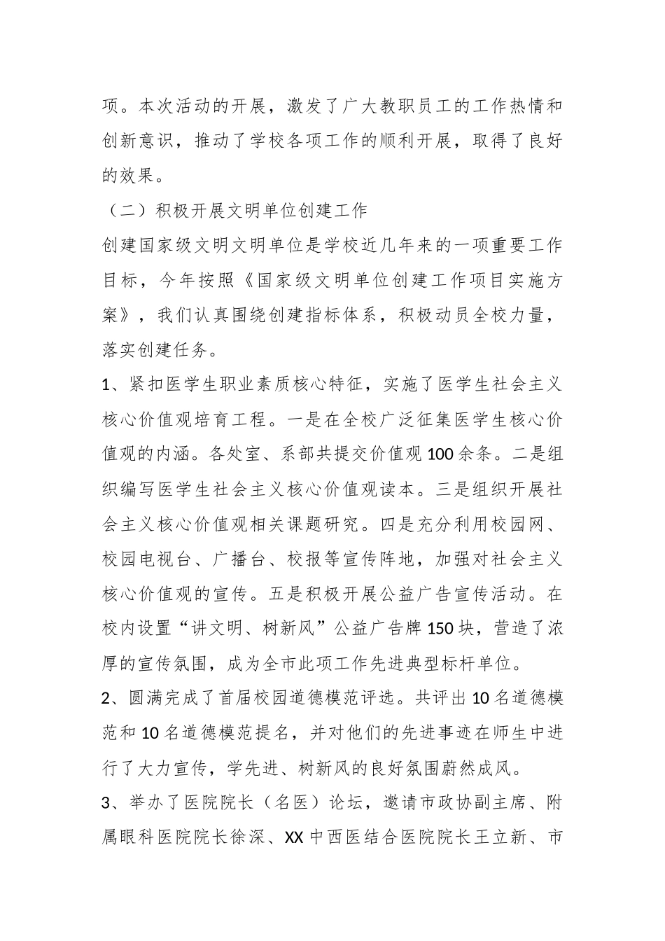 XX党委副书记在本年度述职述廉述德报告.docx_第3页