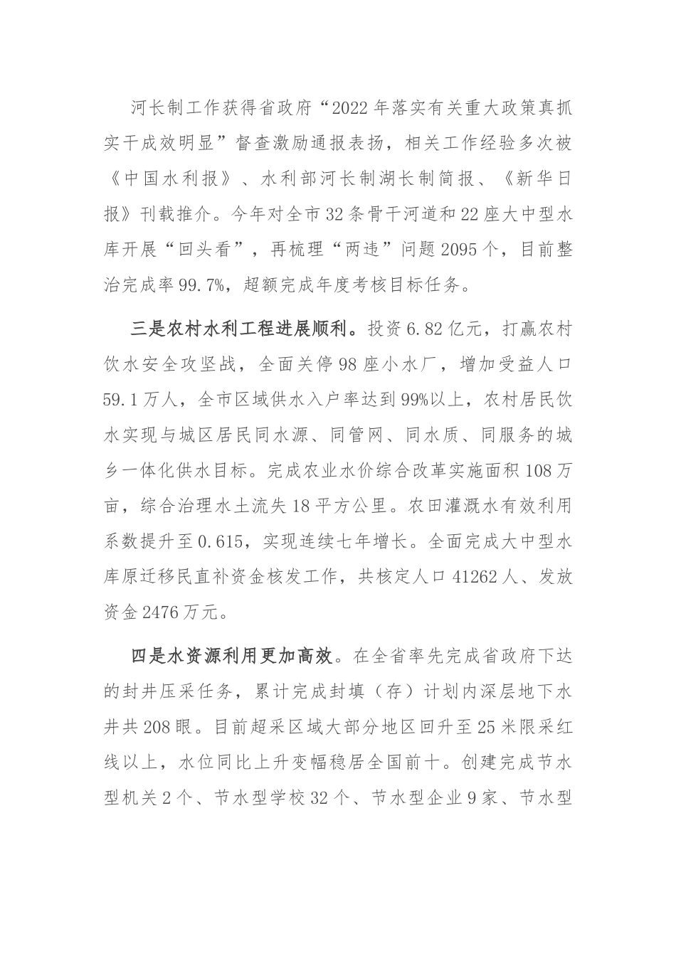 市水利局领导班子述职述廉述法述学报告.docx_第2页