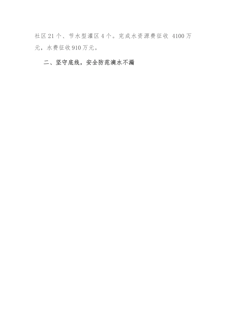 市水利局领导班子述职述廉述法述学报告.docx_第3页