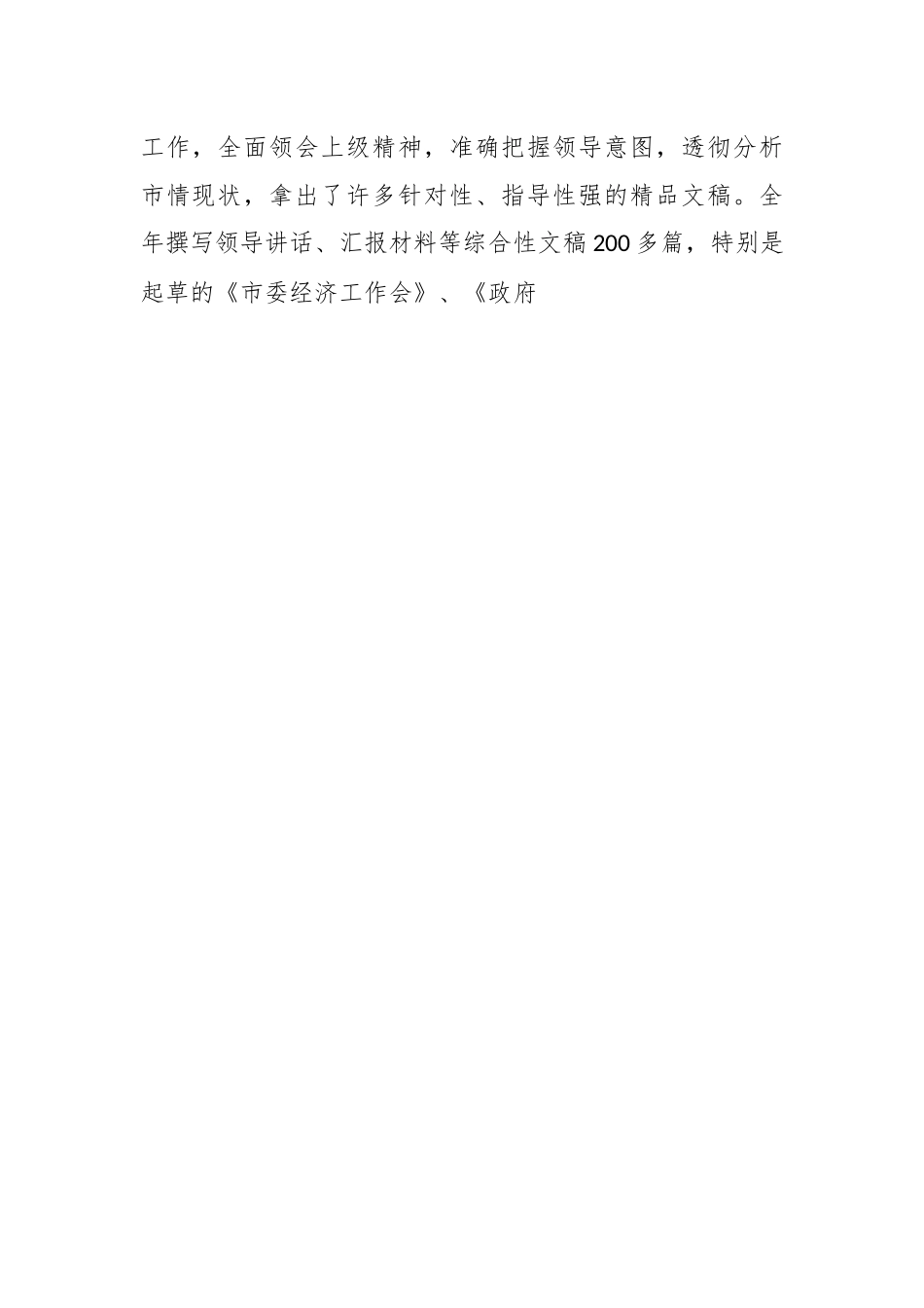 某办公室副主任述职述廉述学报告.docx_第2页