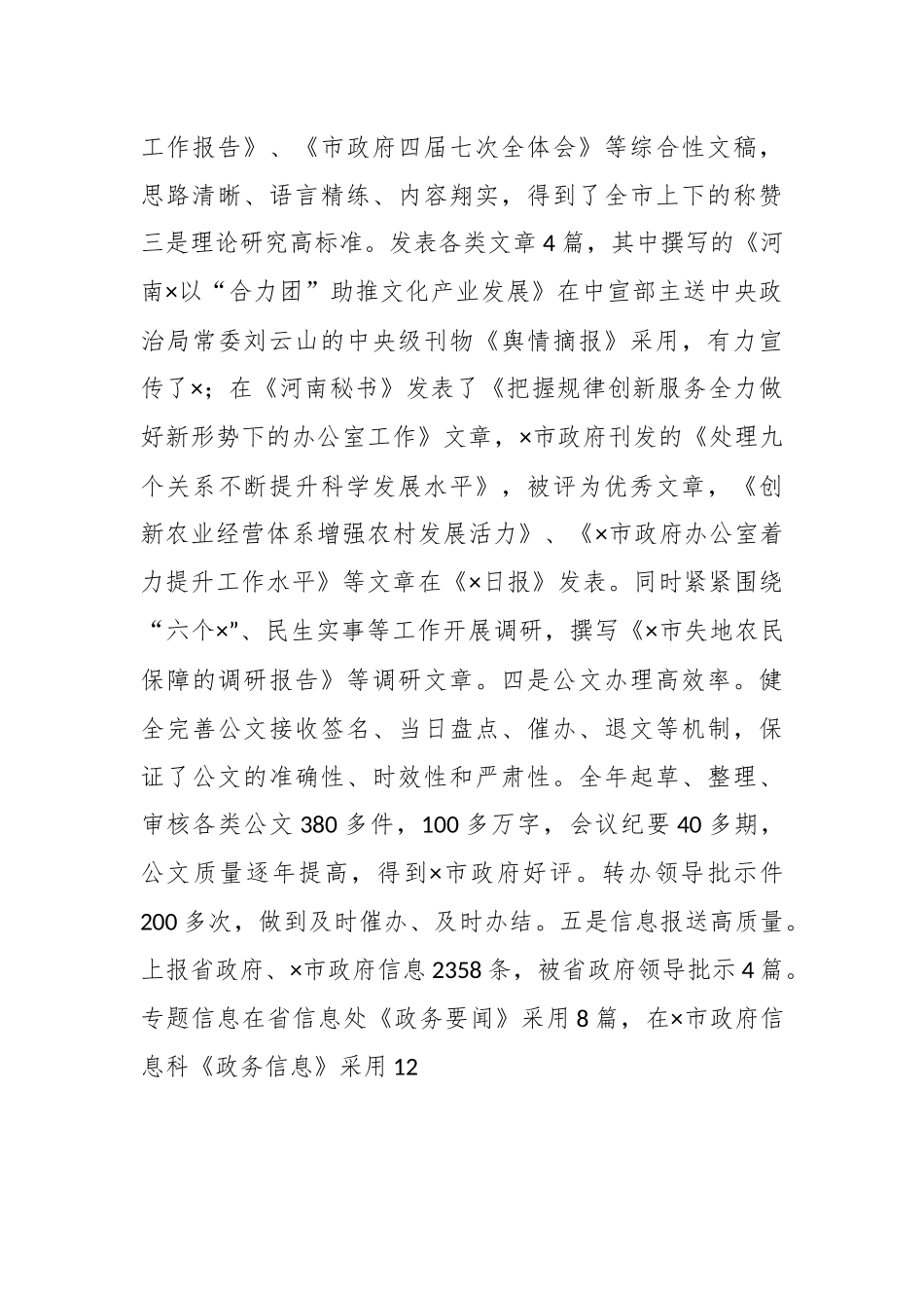 某办公室副主任述职述廉述学报告.docx_第3页