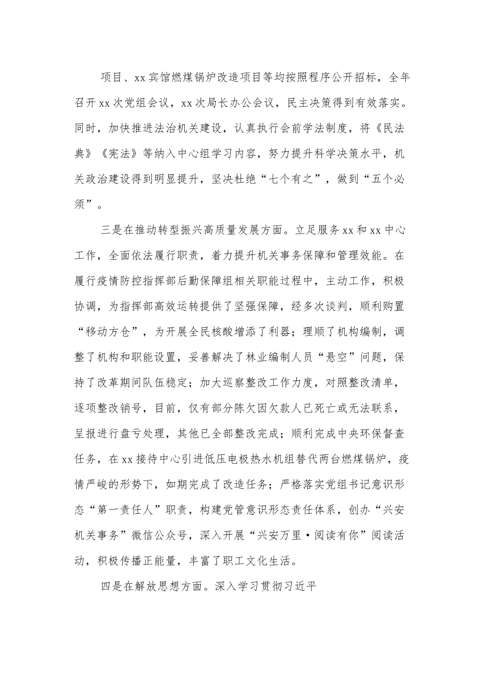 xx机关事务管理局领导班子述职（述责）述廉报告.docx_第3页
