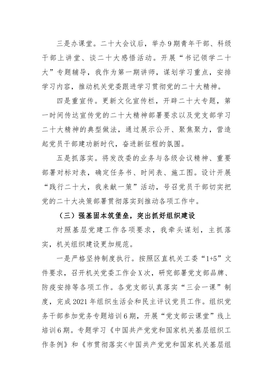 【述职报告】2022年度抓机关党建工作述职报告.docx_第3页