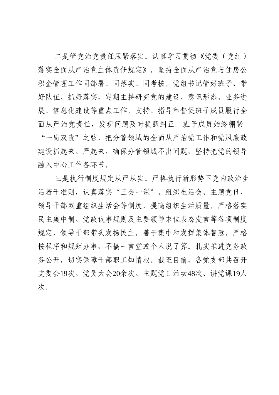 2022年度党组书记抓基层党建工作述职报告.doc_第2页