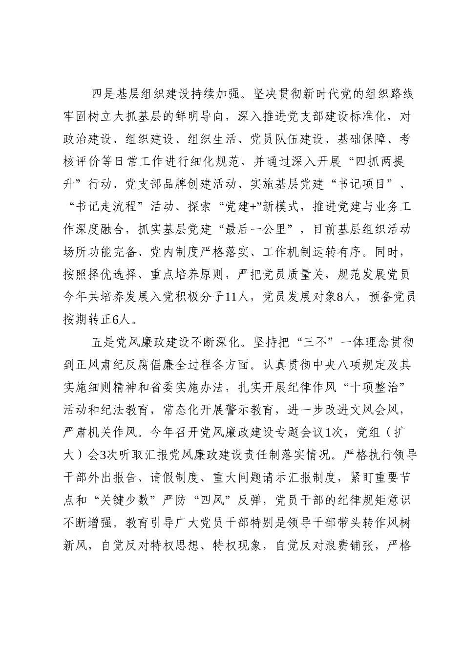 2022年度党组书记抓基层党建工作述职报告.doc_第3页