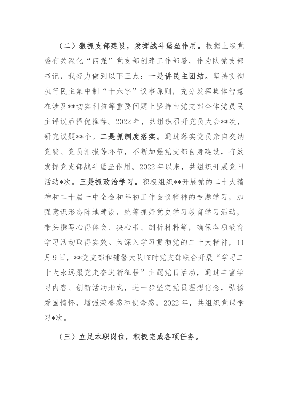 【述职报告】训练部门党组织书记2022年度抓基层党建工作述职报告.docx_第2页