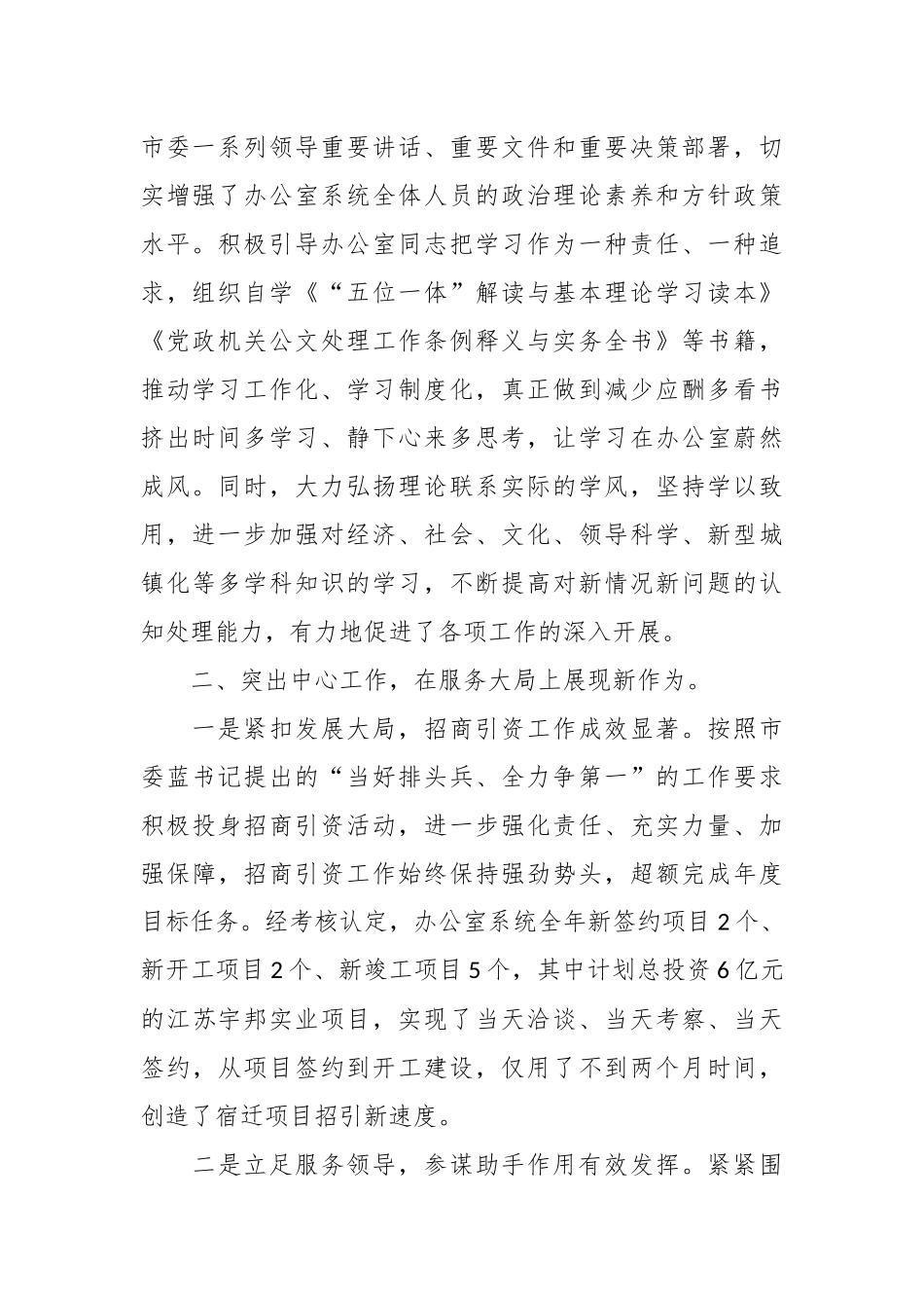（10篇）领导班子集体述职述廉报告汇编.docx_第3页