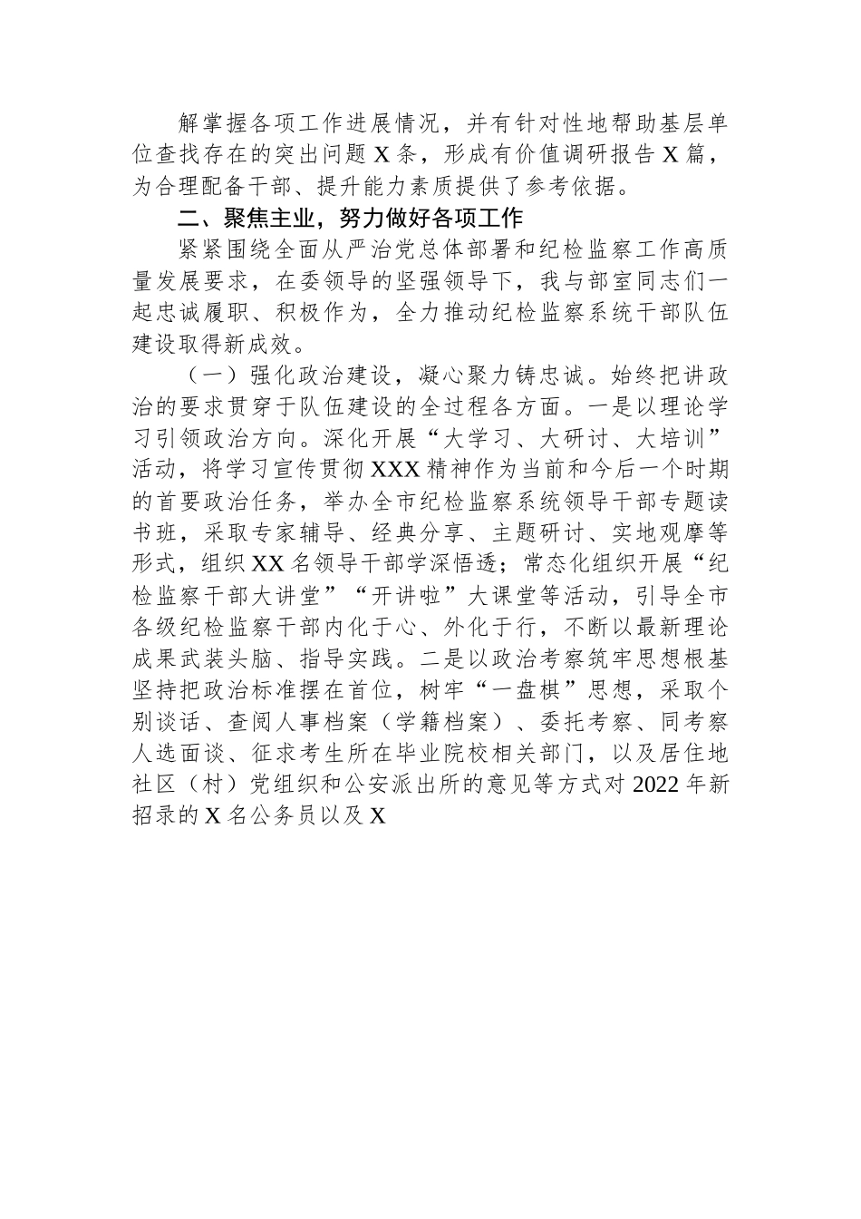 市纪委监委组织部部长2022年述职述廉述德报告.docx_第2页