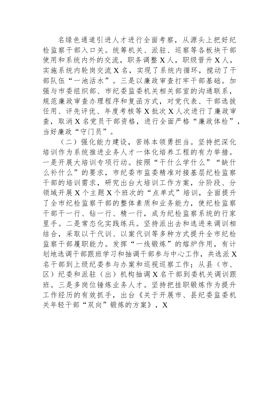 市纪委监委组织部部长2022年述职述廉述德报告.docx_第3页