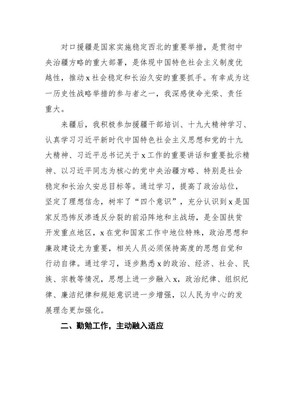董事长、副行长、员工个人年度述职述廉报告汇编（8篇）（银行）.docx_第2页