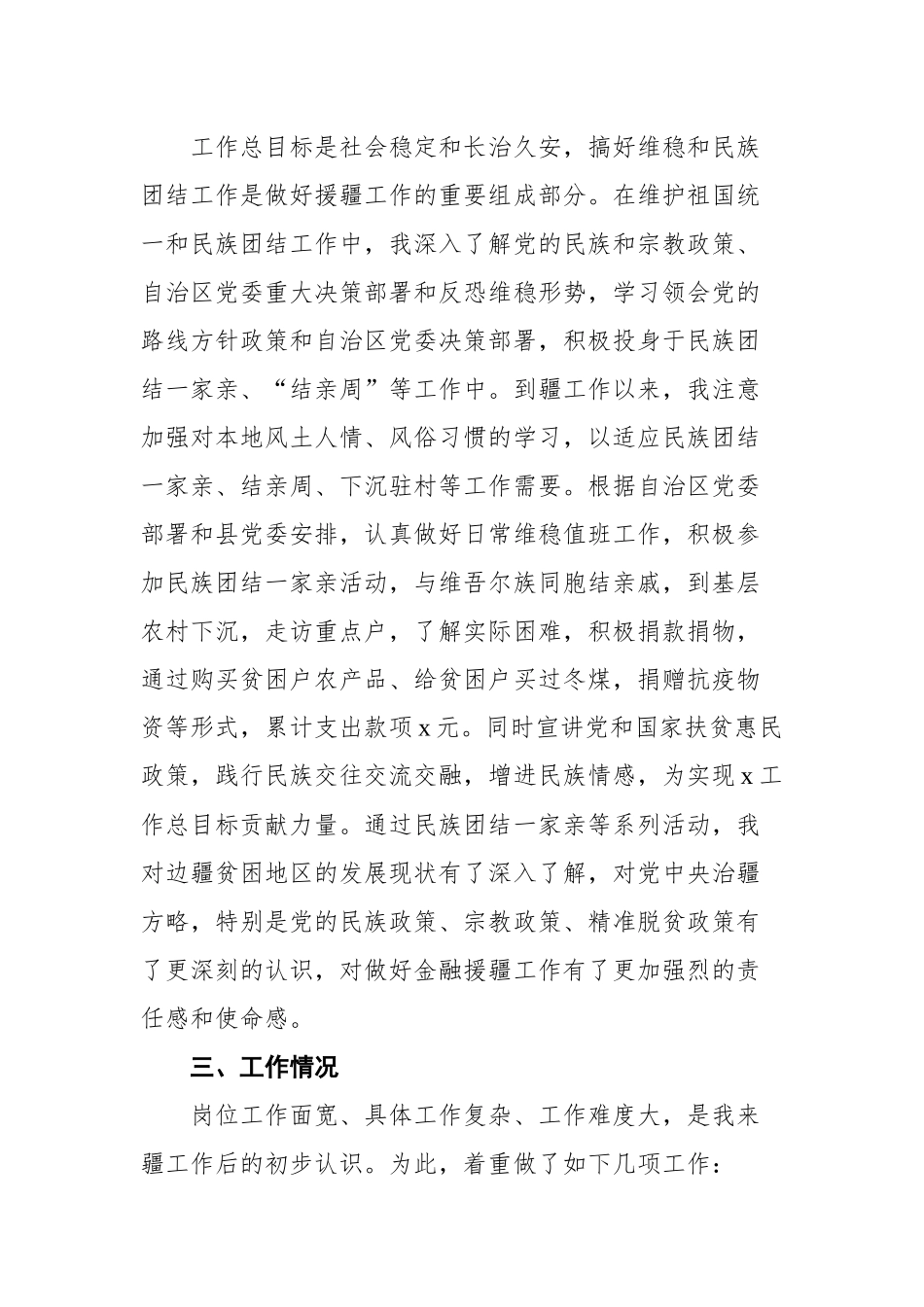 董事长、副行长、员工个人年度述职述廉报告汇编（8篇）（银行）.docx_第3页