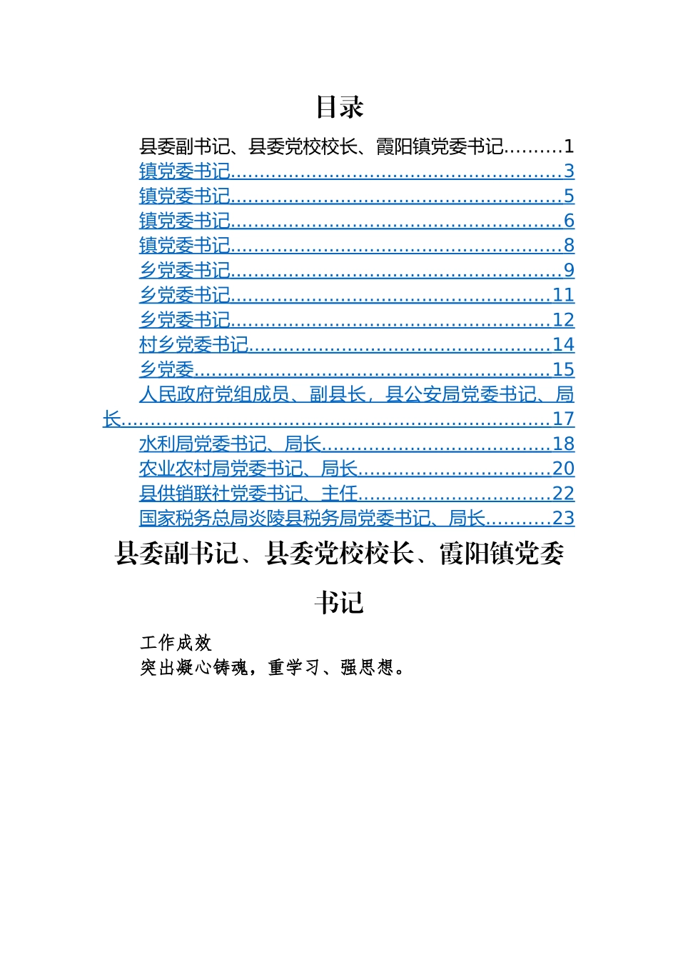 履行基层党建工作责任述职报告-15篇.docx_第1页