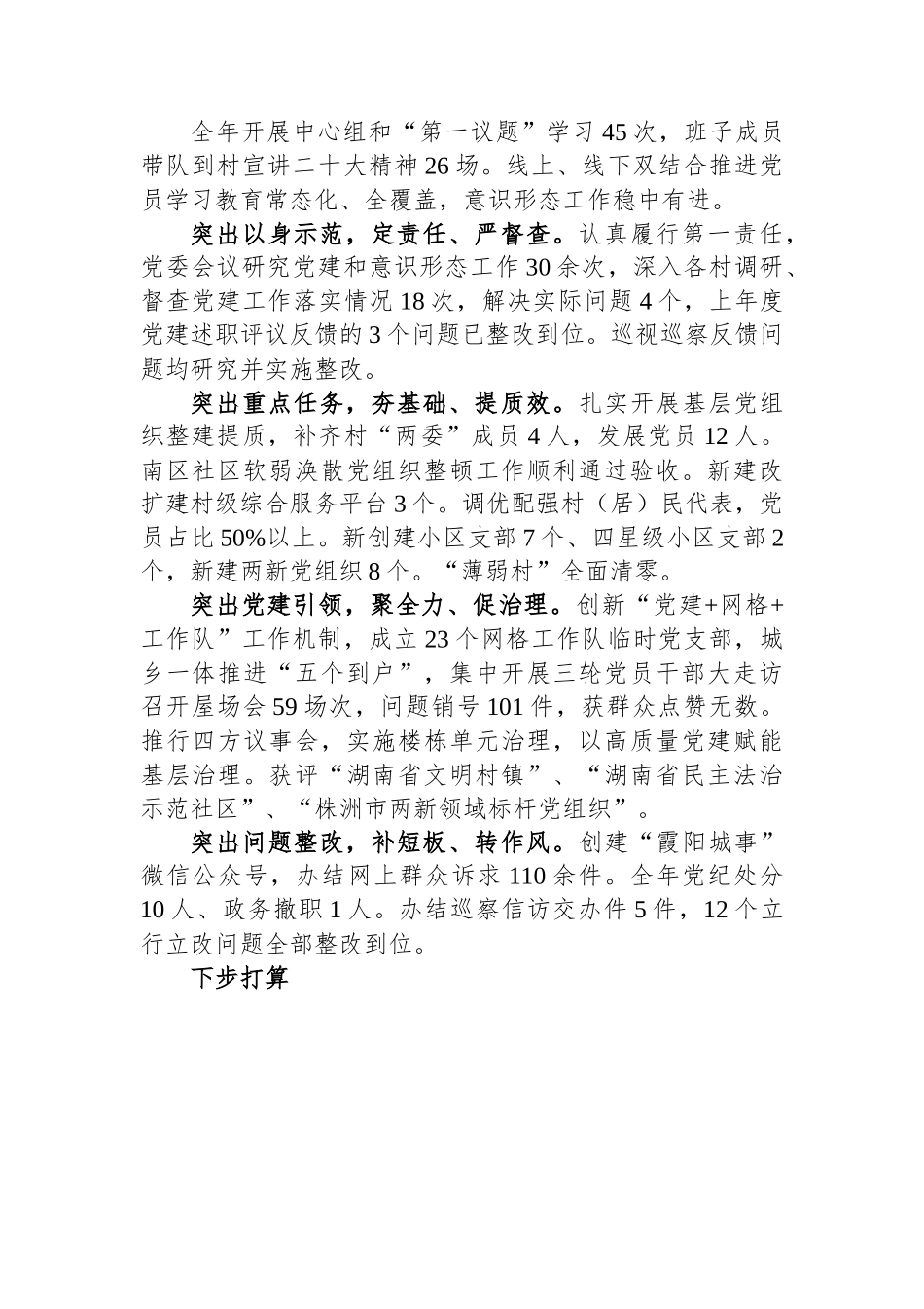 履行基层党建工作责任述职报告-15篇.docx_第2页