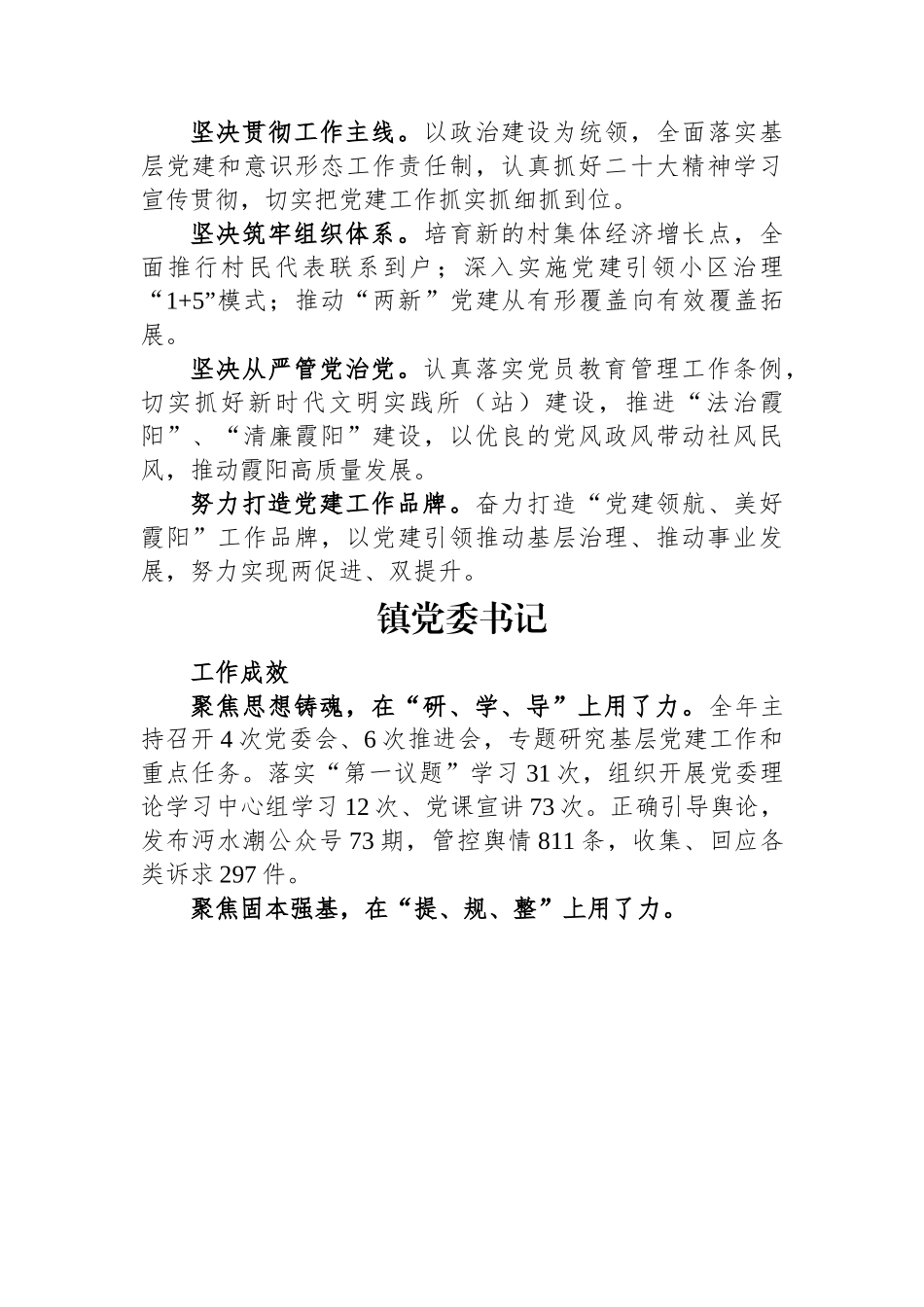 履行基层党建工作责任述职报告-15篇.docx_第3页