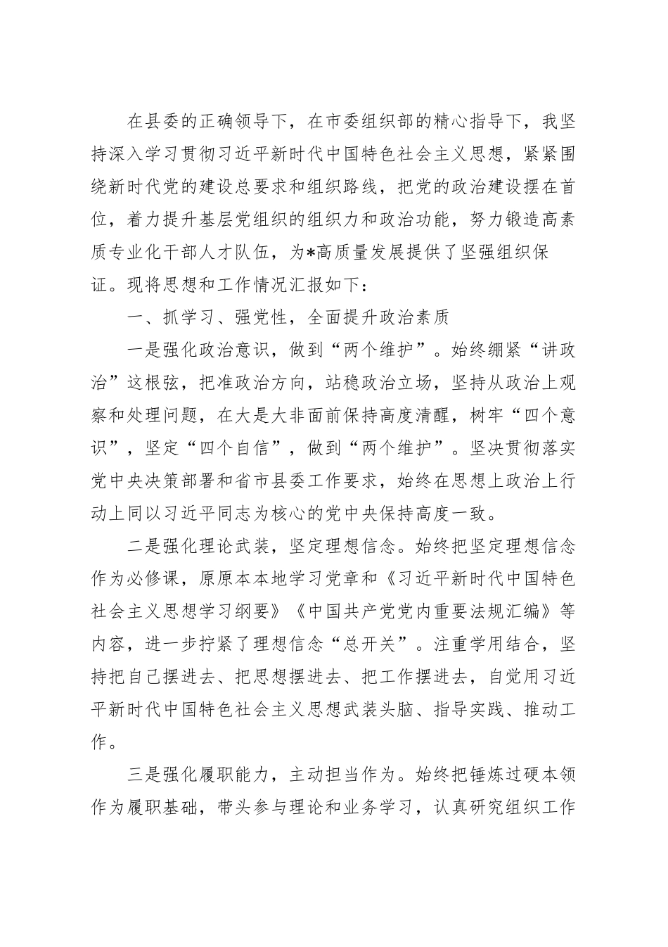 组织部长述职述廉报告范文.docx_第2页