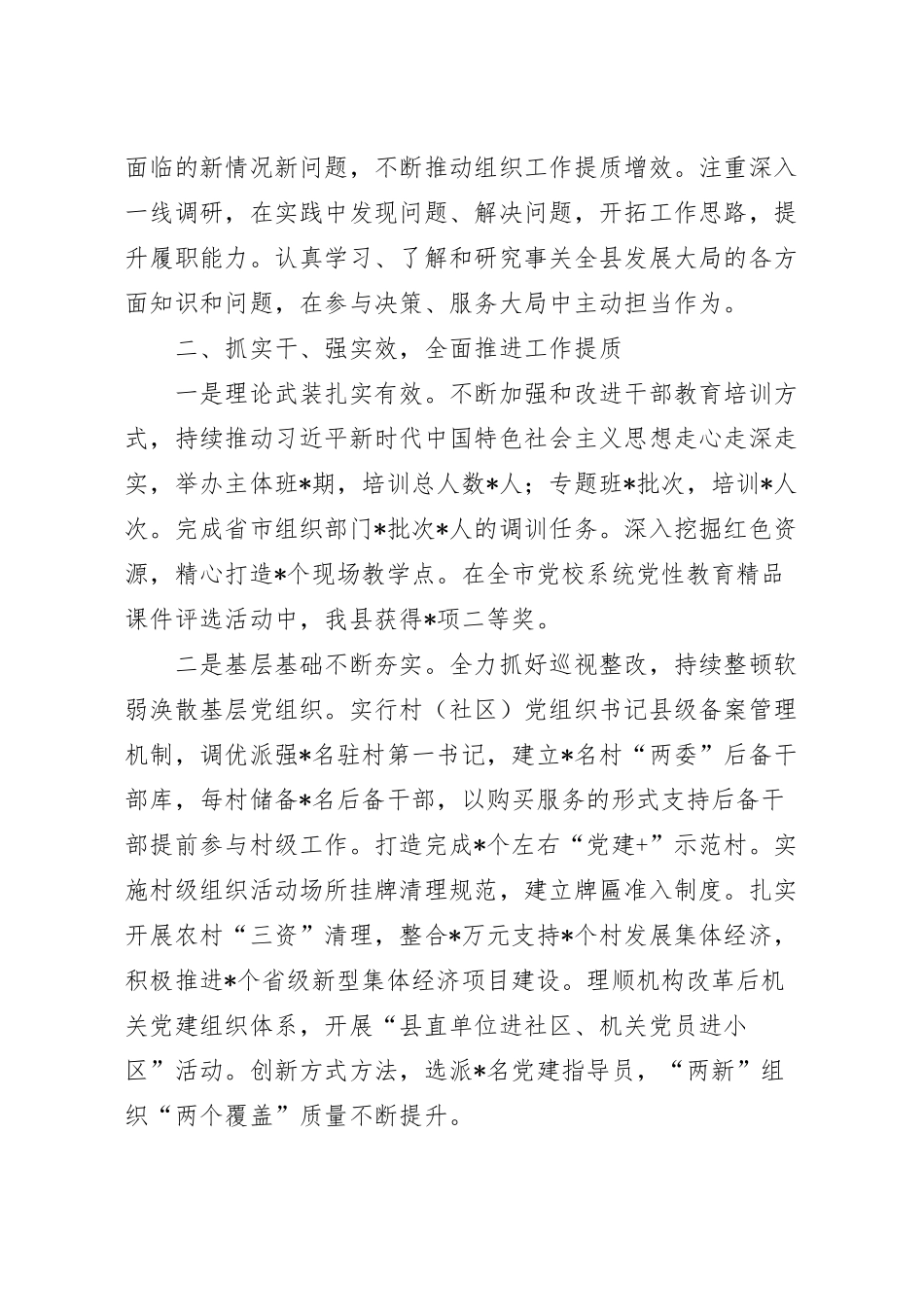 组织部长述职述廉报告范文.docx_第3页