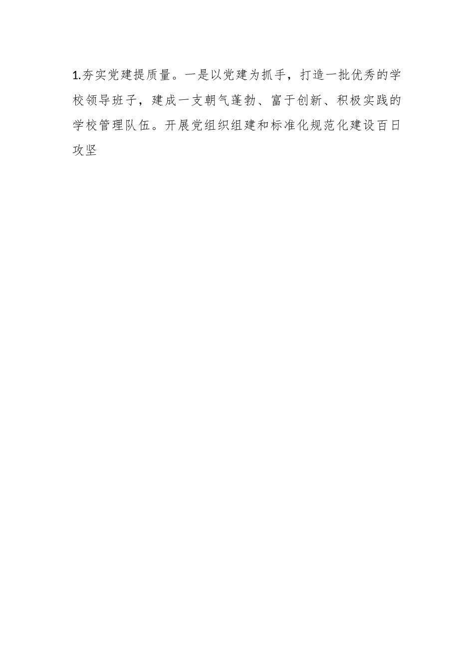 分管科教文卫旅副区长个人年度述职述廉报告.docx_第2页
