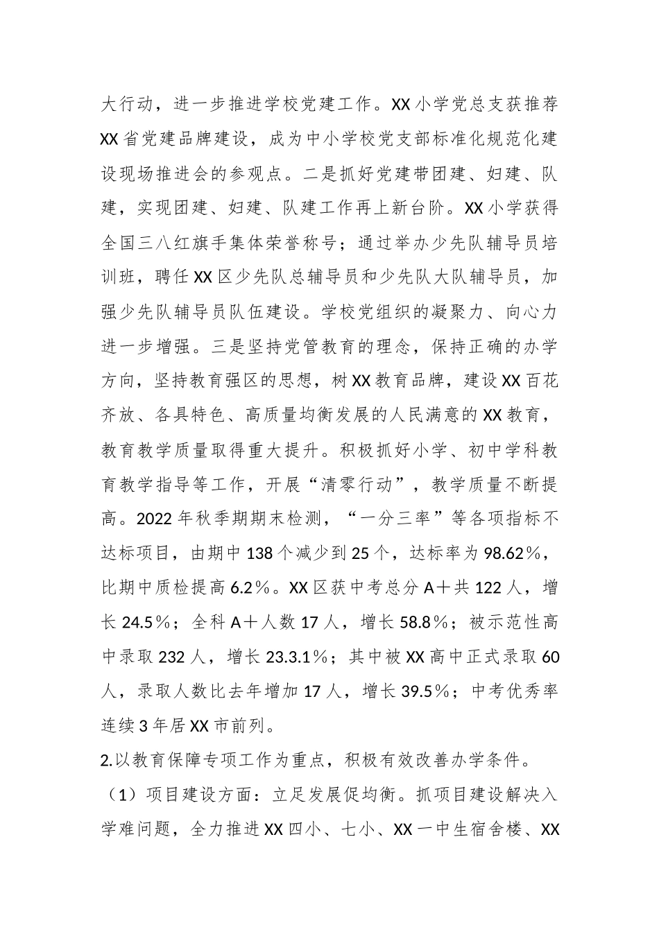 分管科教文卫旅副区长个人年度述职述廉报告.docx_第3页