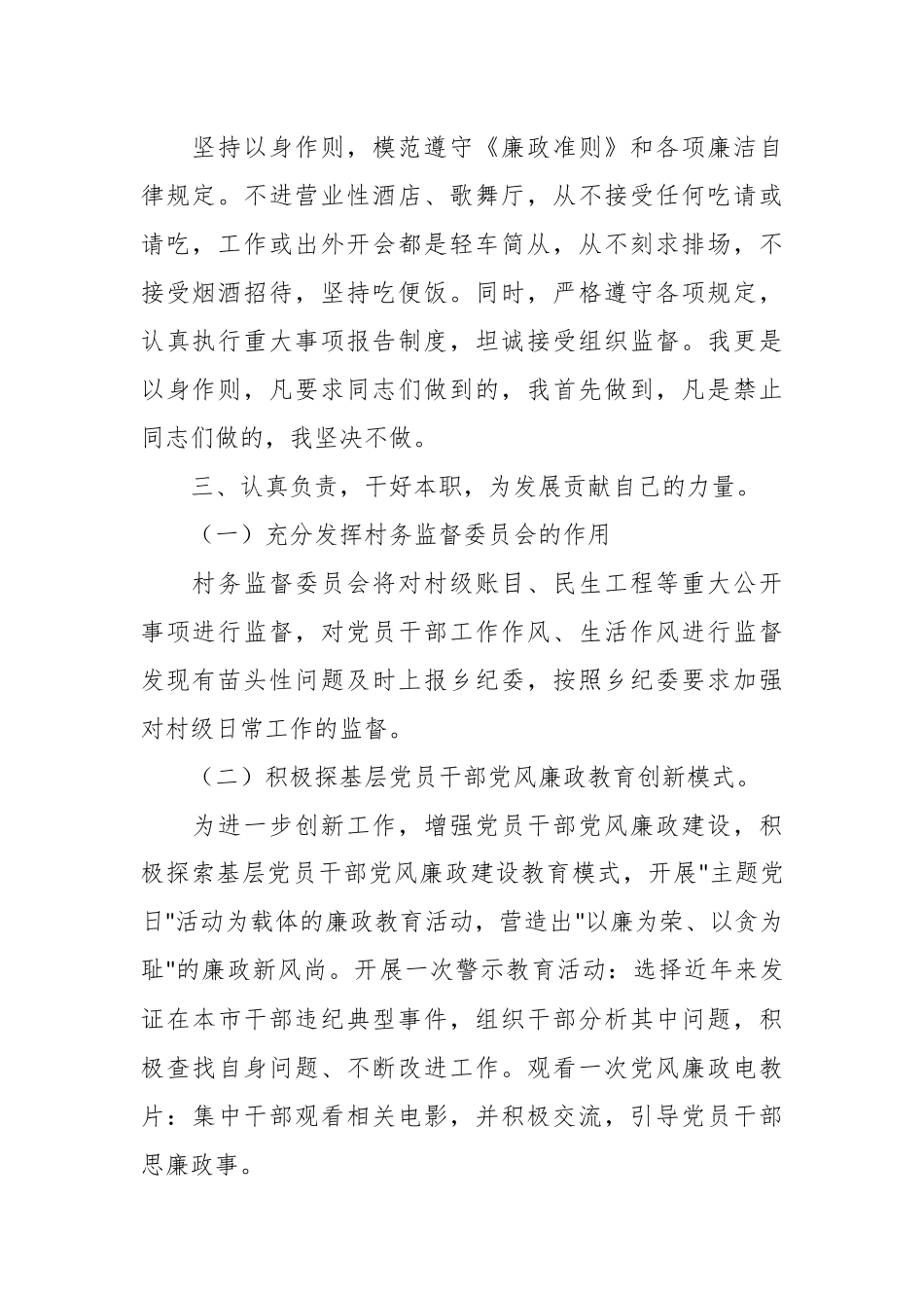 202X年度的村支书工作述职述廉报告.docx_第2页