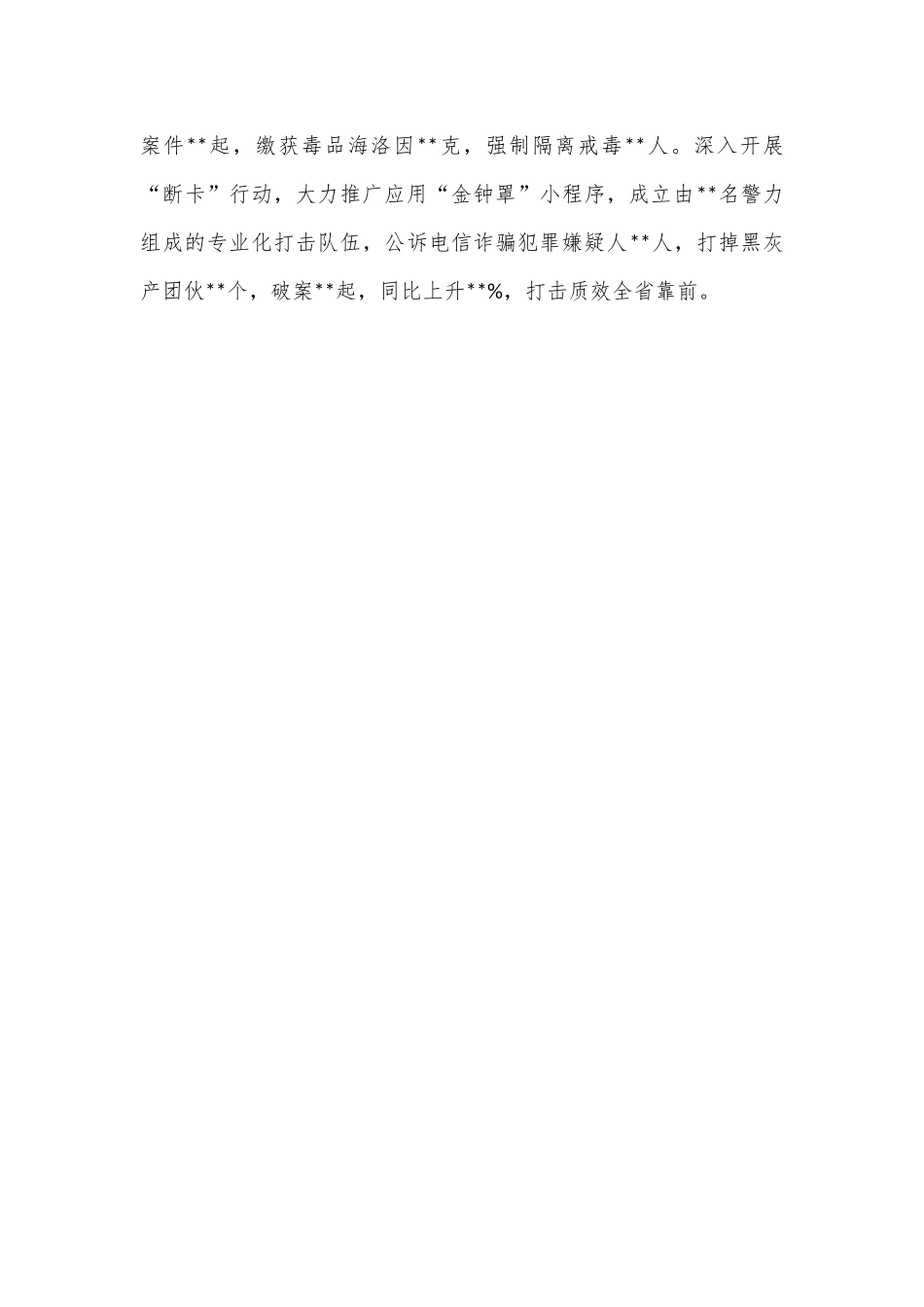 副县长、公安局长2022年度述职述廉报告.docx_第3页