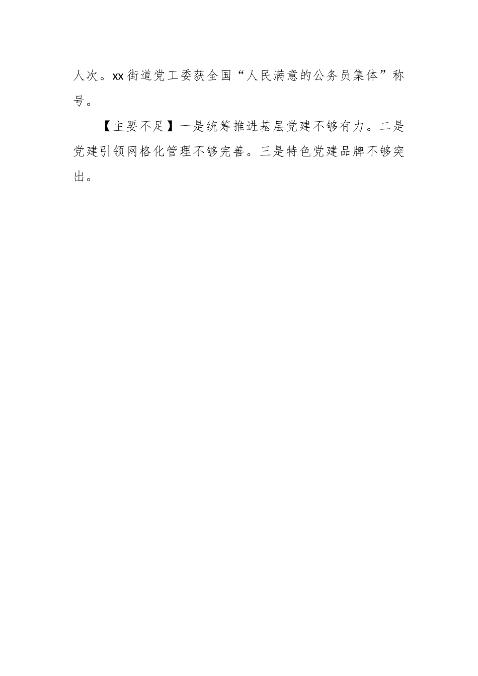 （12篇）在全市党委书记抓基层党建工作述职报告材料汇编.docx_第2页