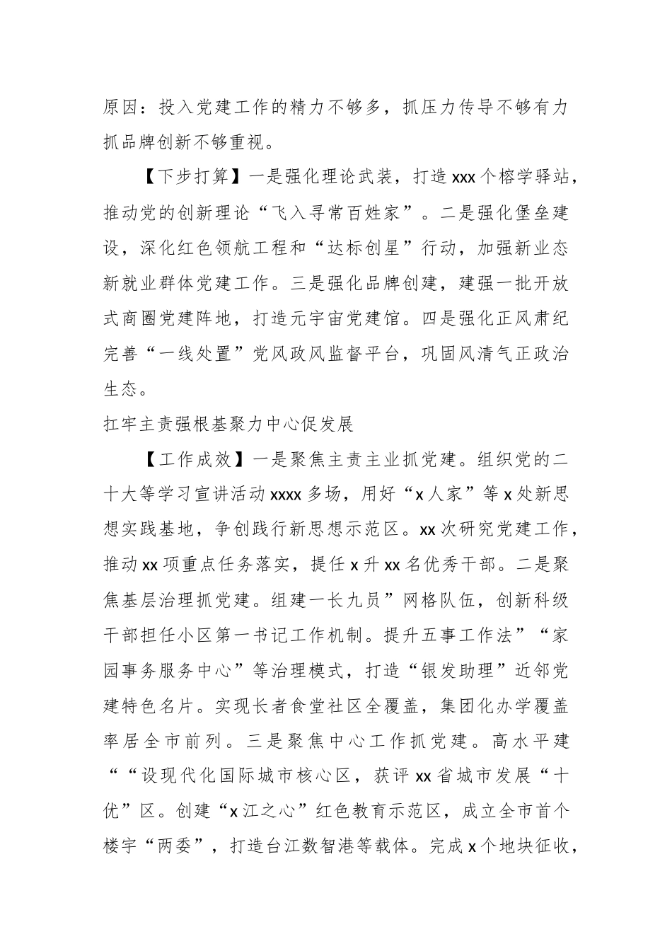 （12篇）在全市党委书记抓基层党建工作述职报告材料汇编.docx_第3页