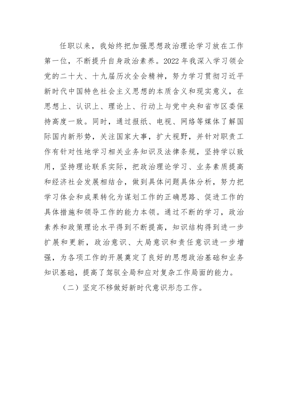 【述职述廉】领导干部2022年个人述职述廉报告.docx_第2页