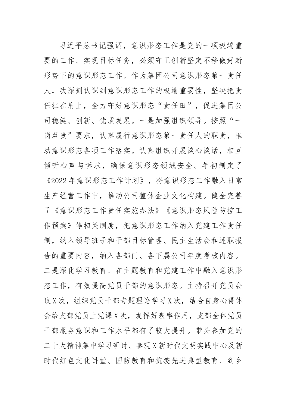 【述职述廉】领导干部2022年个人述职述廉报告.docx_第3页